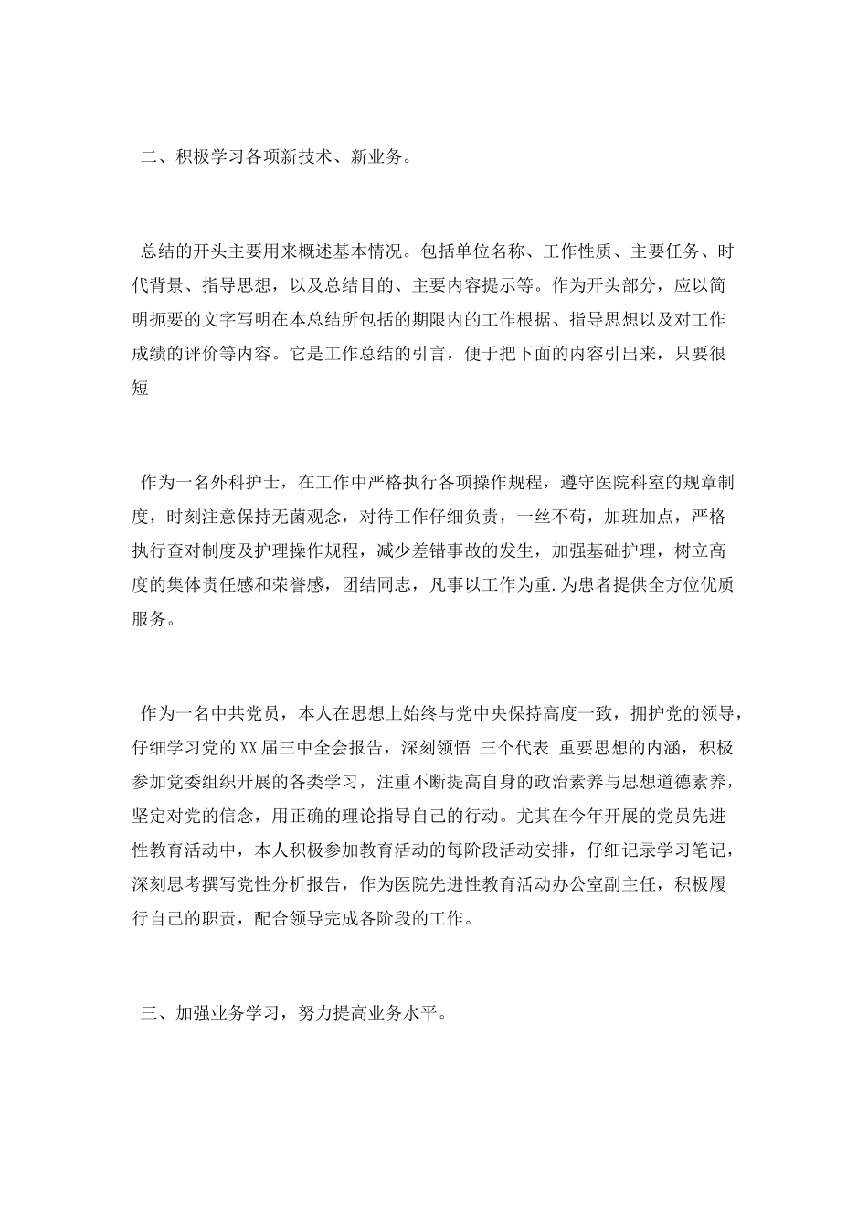 医院护士的年终工作总结_第2页