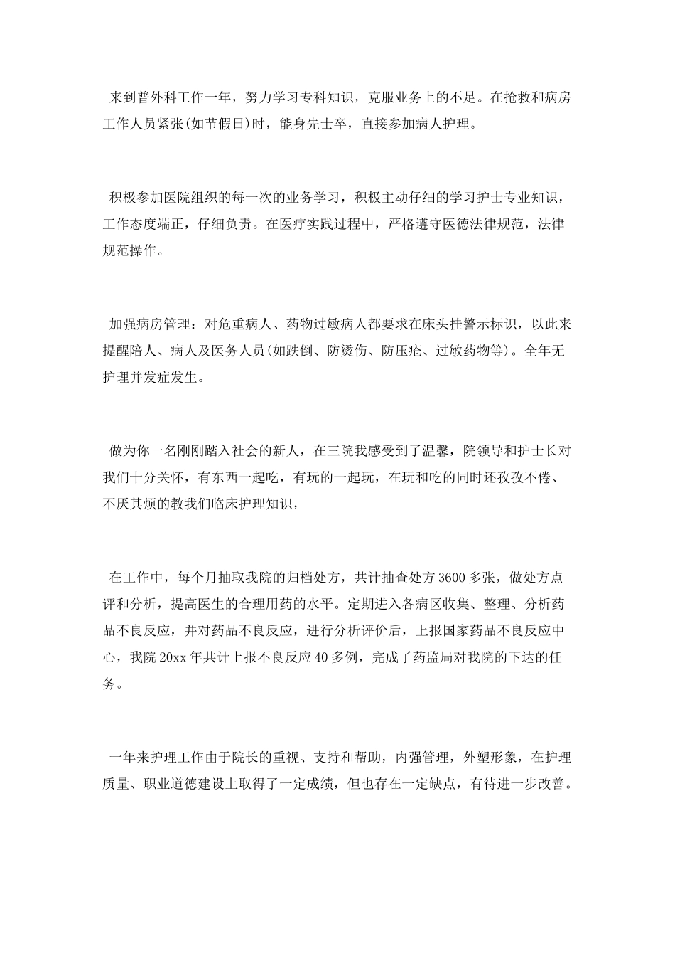 医院护士的年终工作总结_第3页