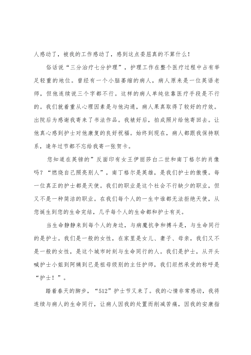 医院护士节发言稿_第3页