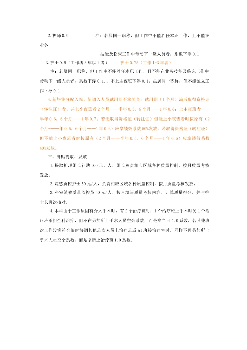 医院护士绩效考核_第2页