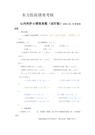 医院护士绩效考核