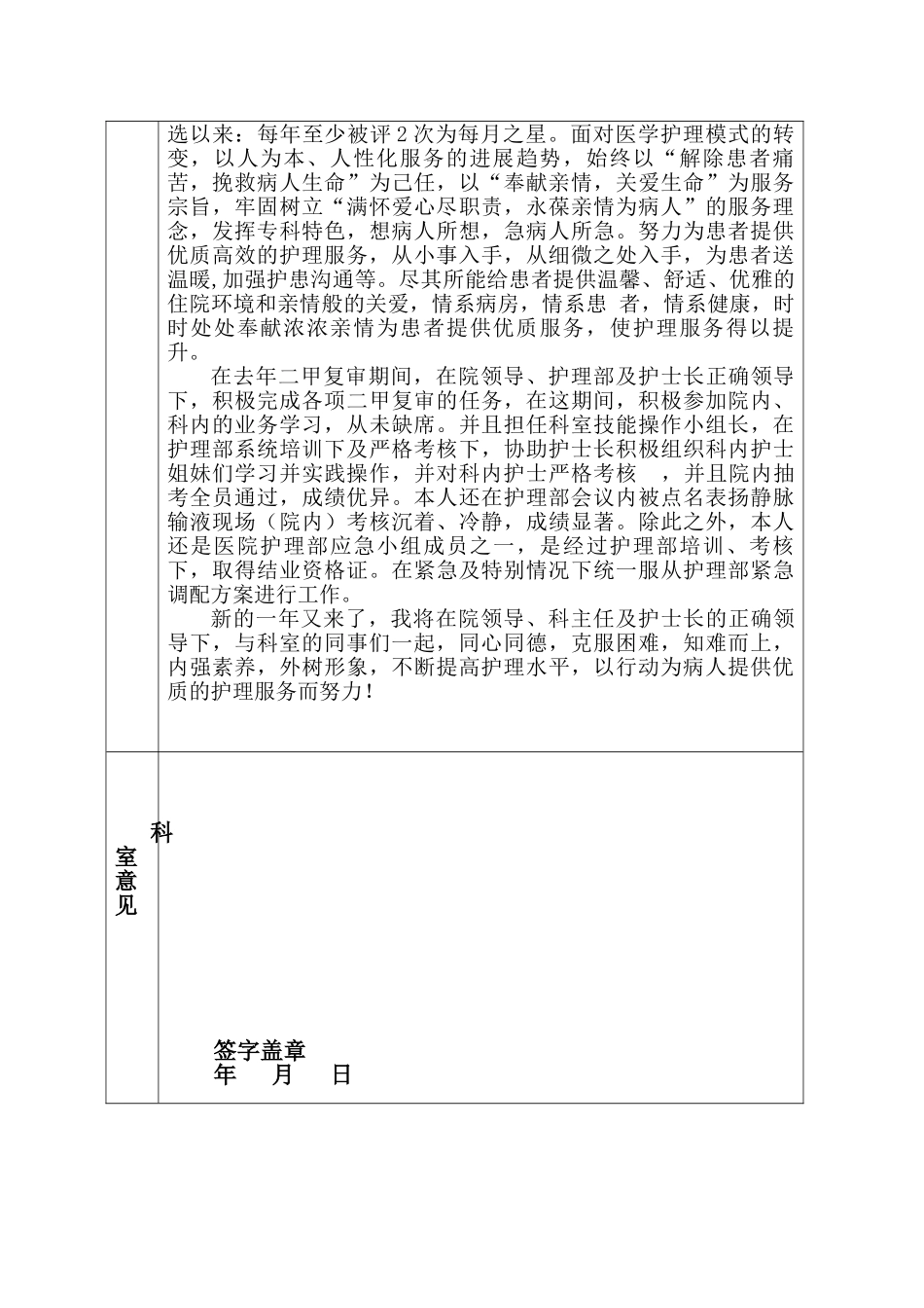 医院护士评先评优推荐表_第2页