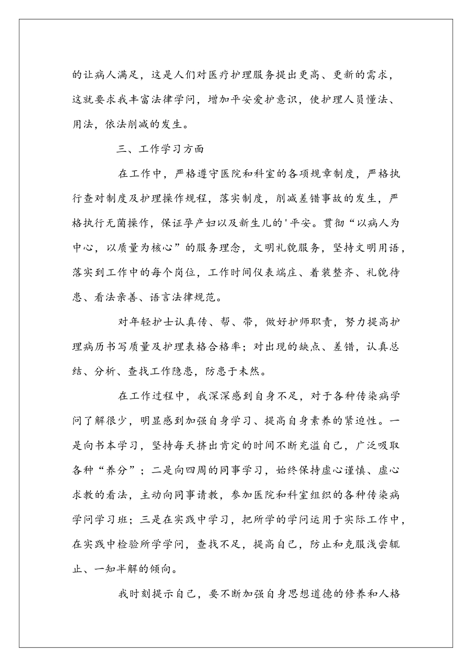 医院护士试用期工作总结_第2页