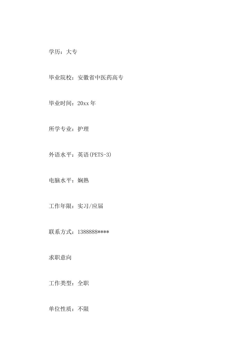 医院护士简历模板-应聘医院护士个人简历_第2页