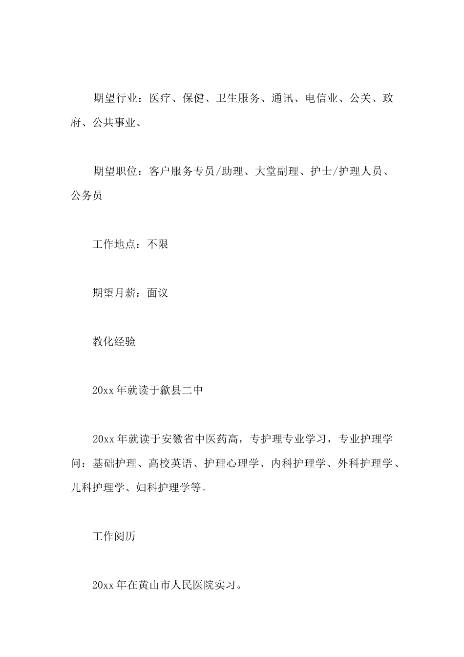 医院护士简历模板-应聘医院护士个人简历_第3页