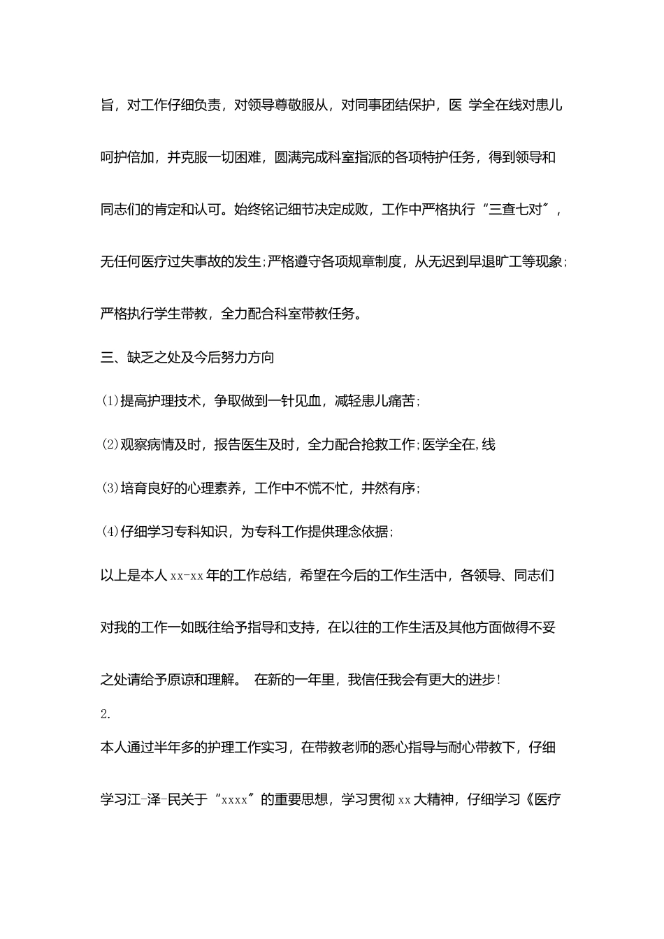 医院护士自我鉴定1500字_第2页