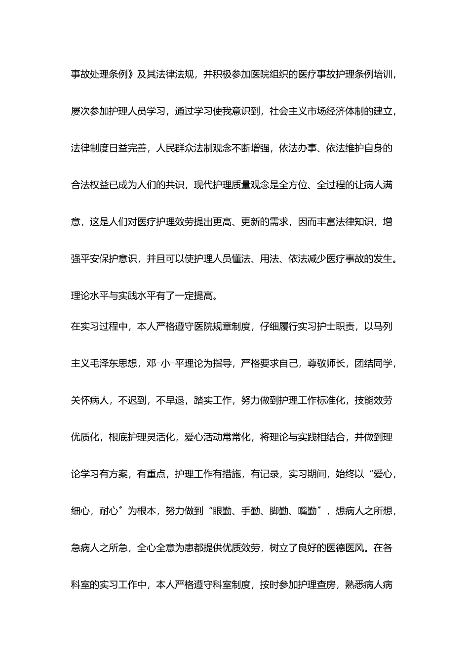 医院护士自我鉴定1500字_第3页