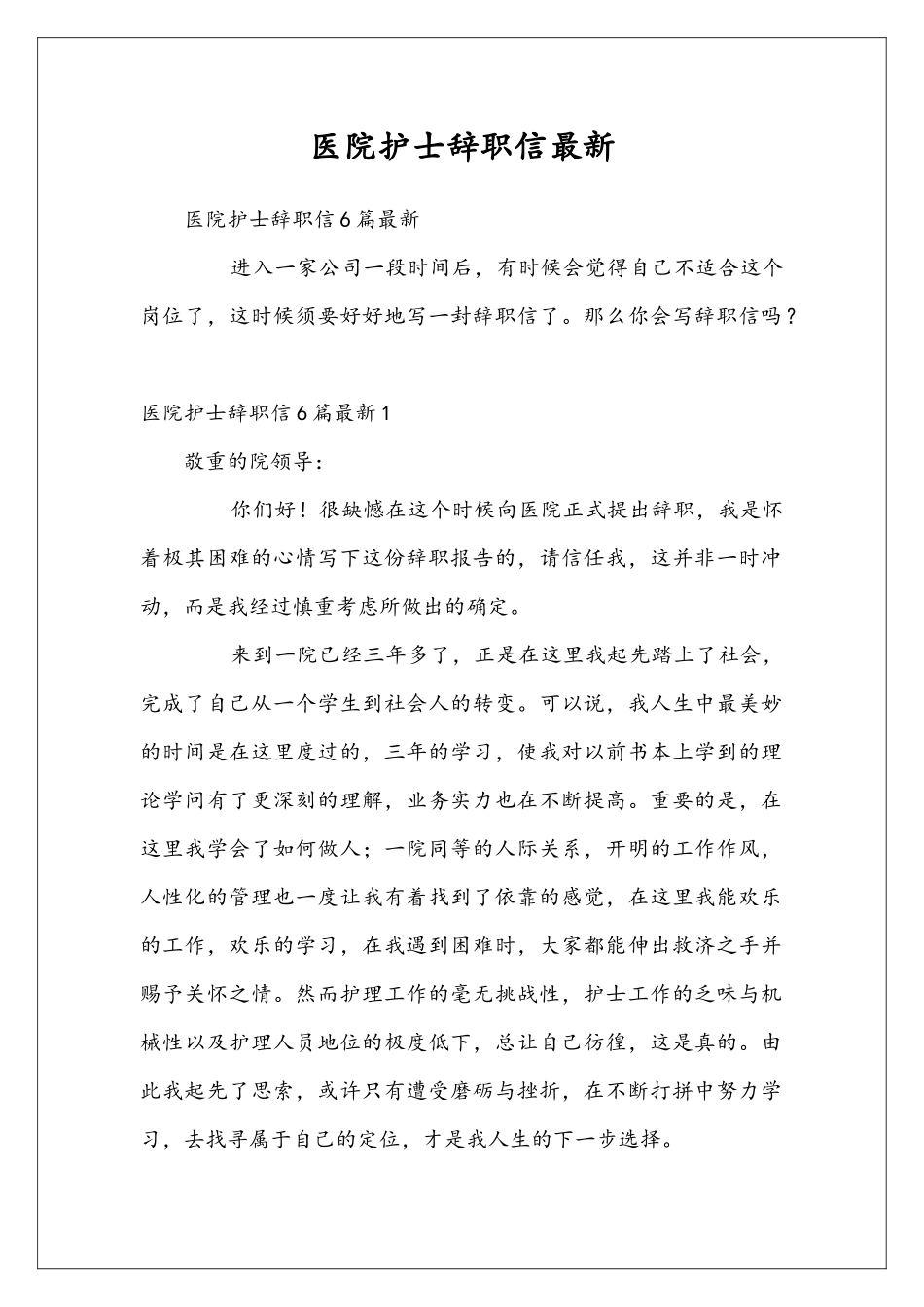 医院护士辞职信最新_第1页
