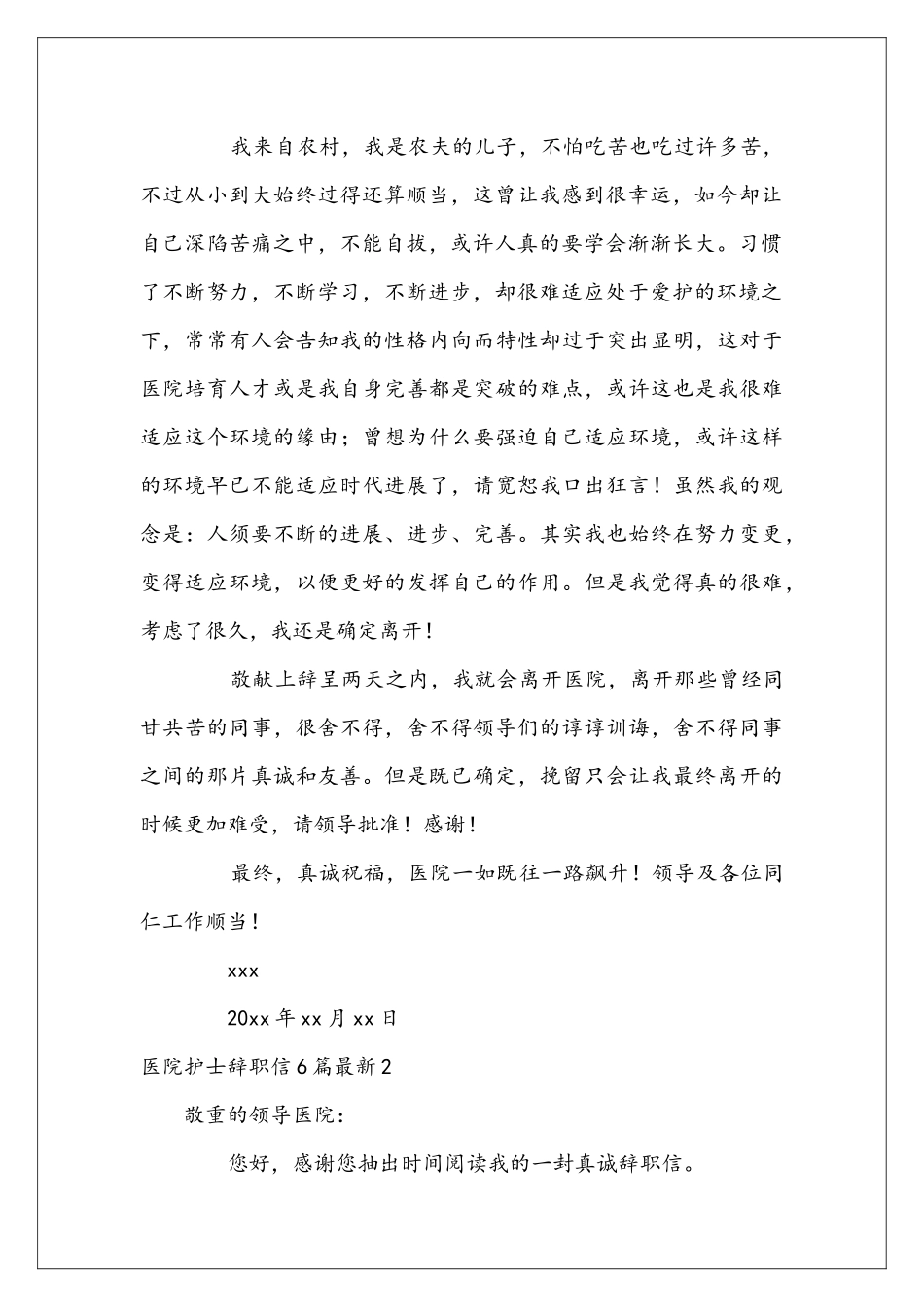 医院护士辞职信最新_第2页