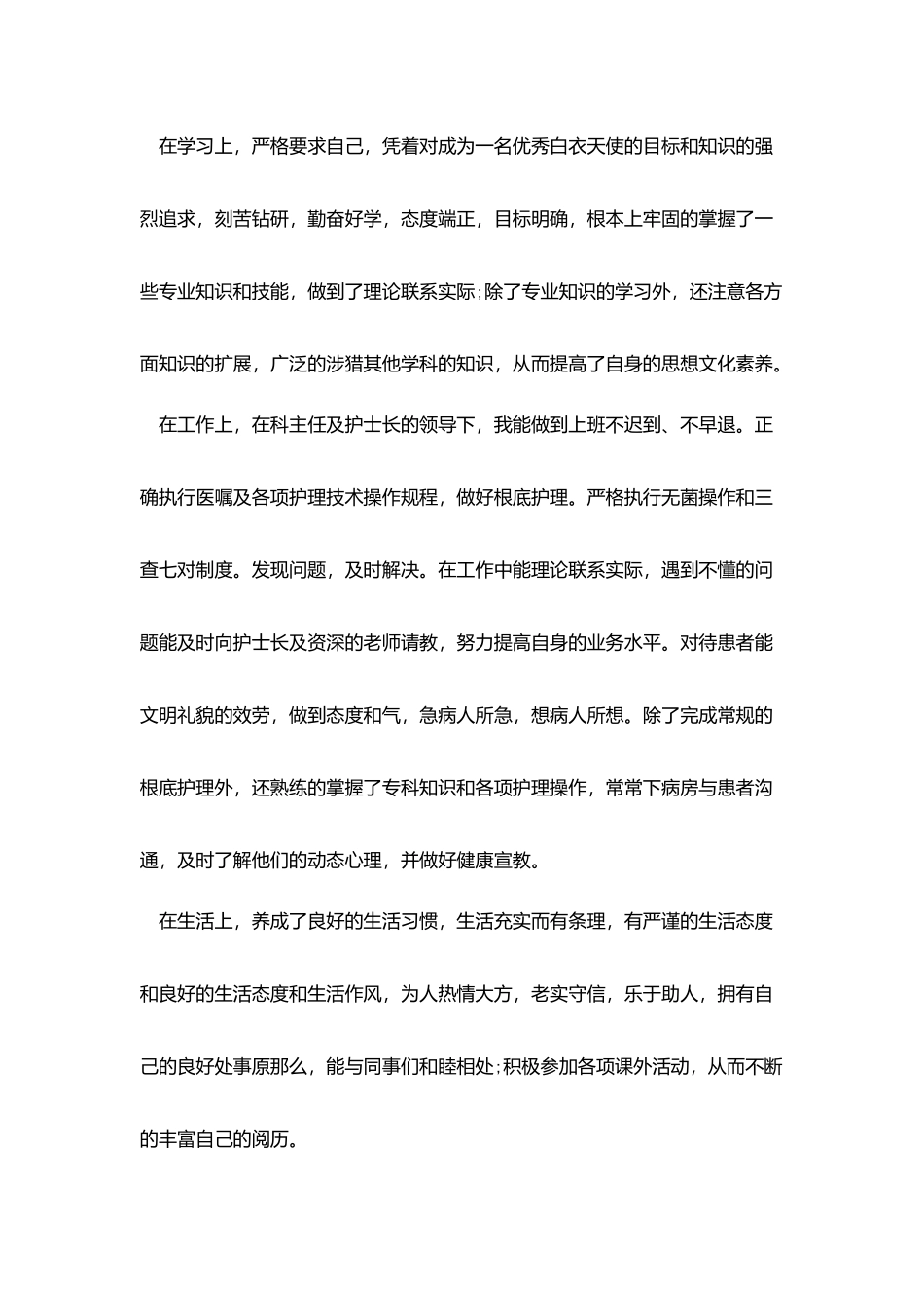 医院护士试用期自我评价_第2页