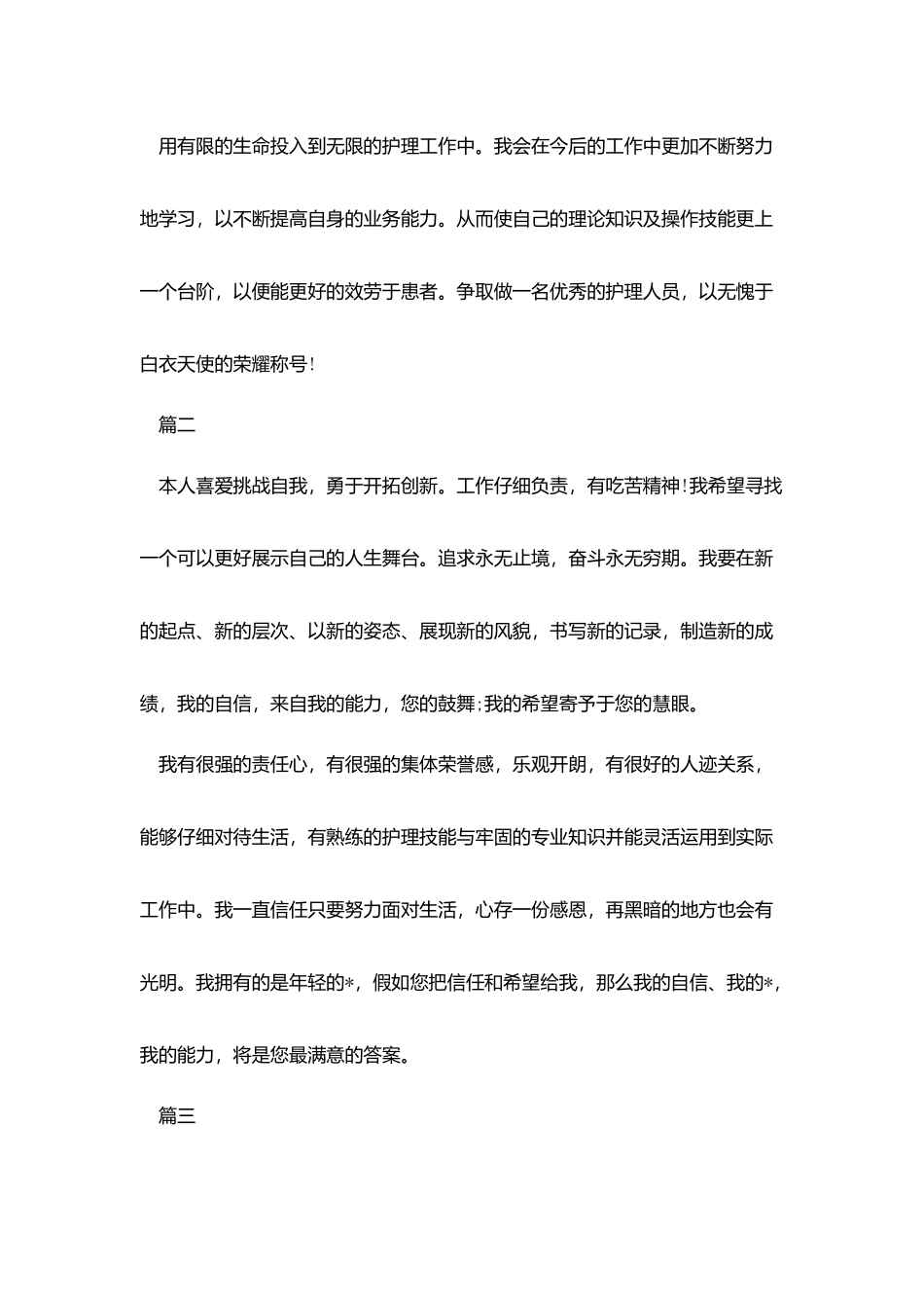 医院护士试用期自我评价_第3页