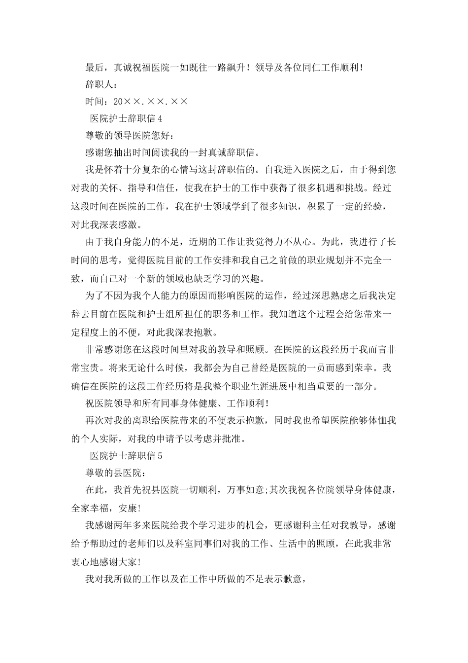 医院护士辞职信_第3页