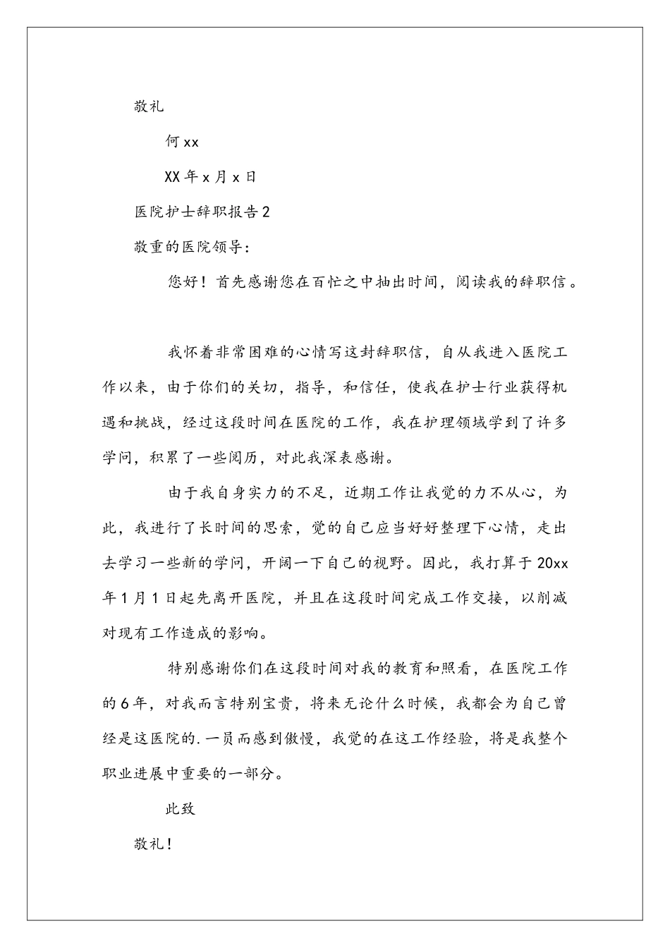 医院护士辞职报告_第2页