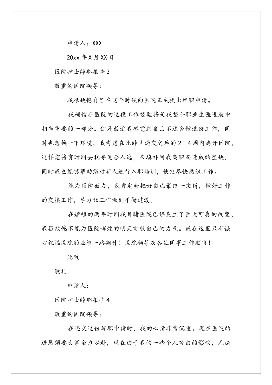医院护士辞职报告_第3页