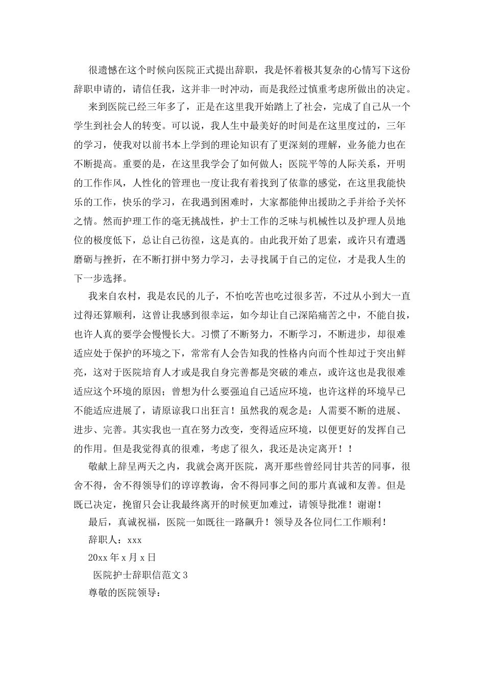 医院护士辞职信范文_第2页