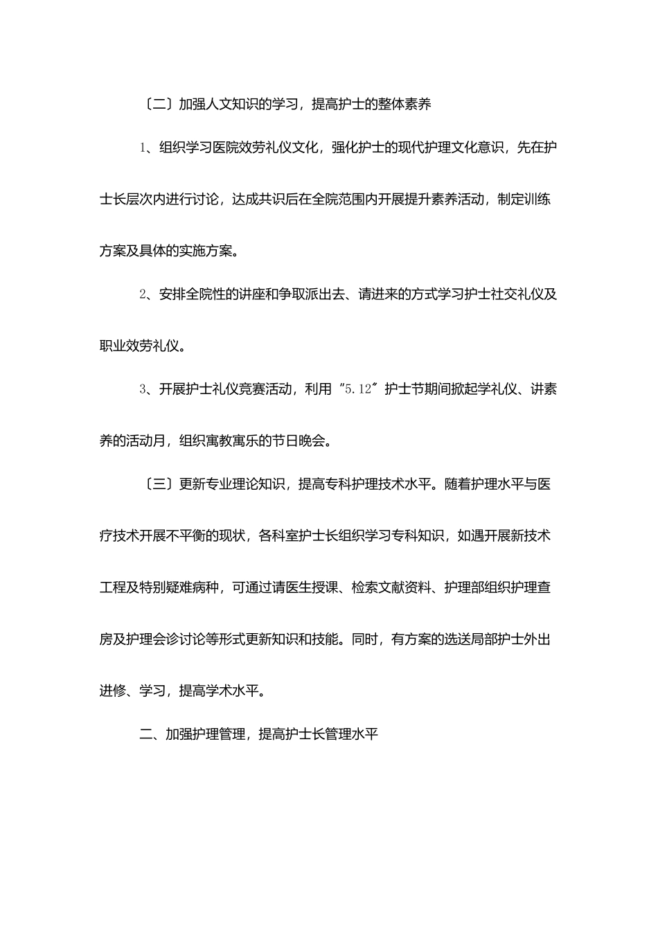 医院护士长个人工作总结范文-个人总结_第2页