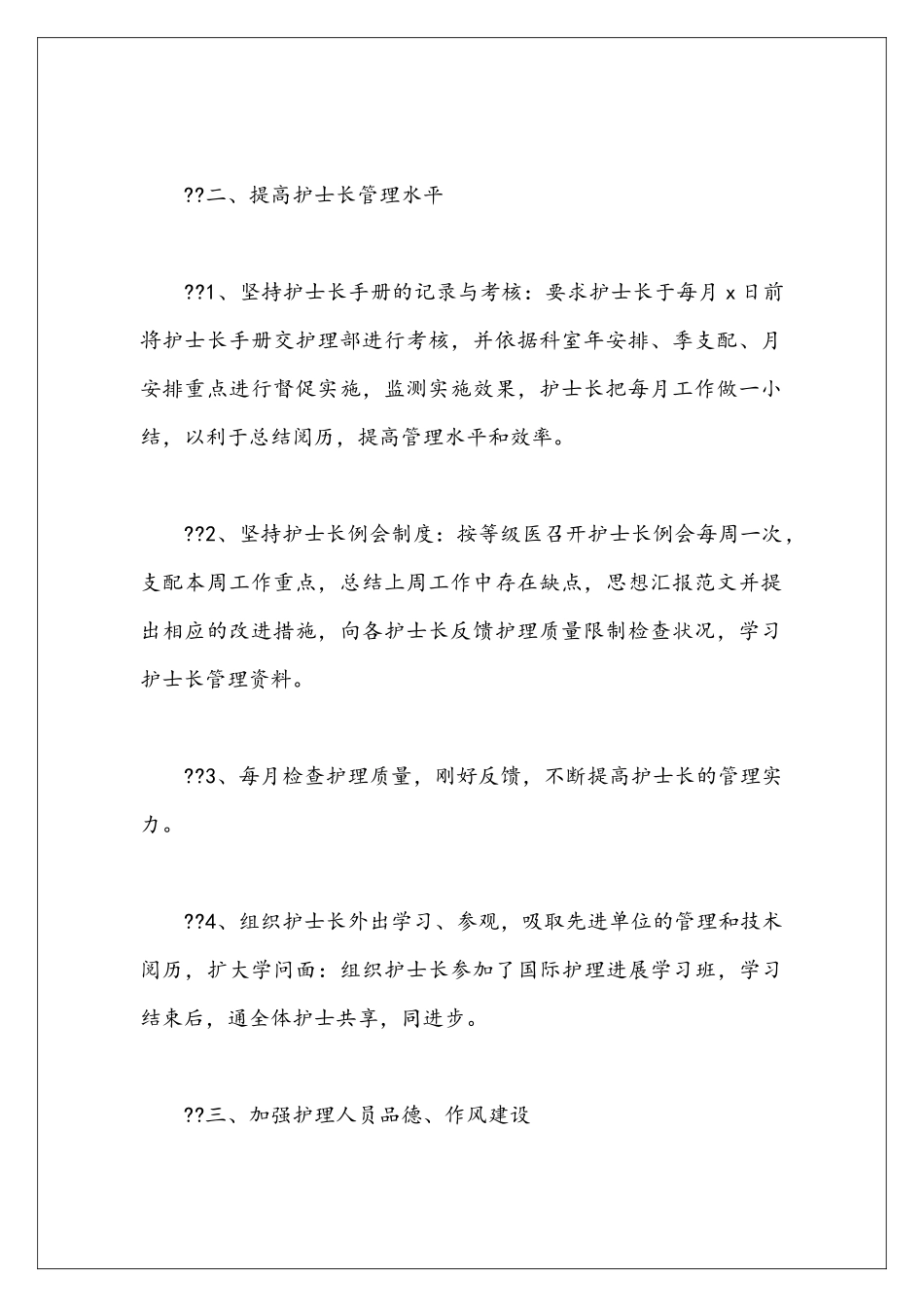 医院护士长个人年度工作总结1600字_第2页