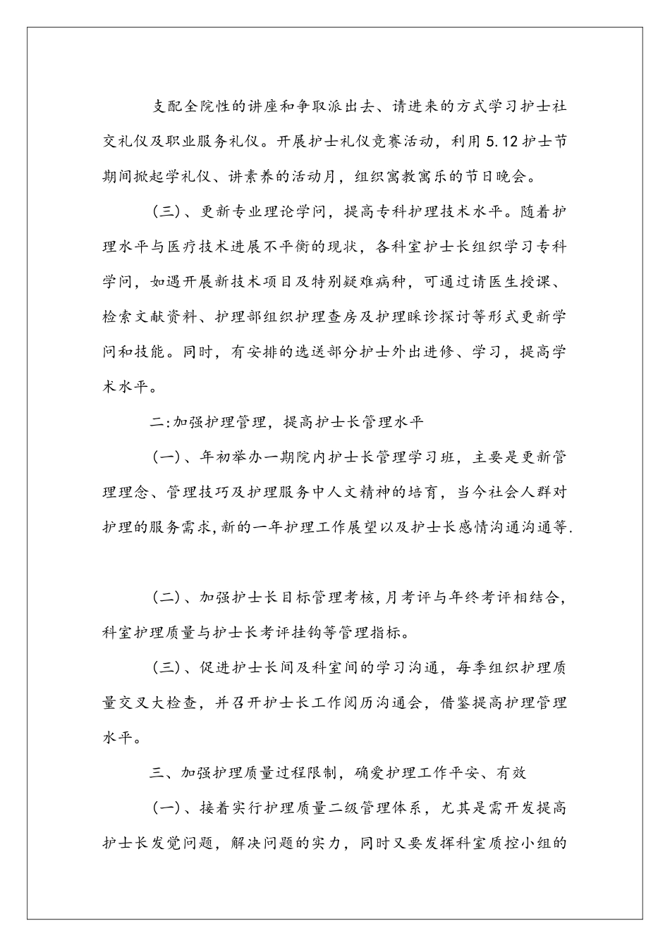 医院护士长全年工作安排范文_第2页