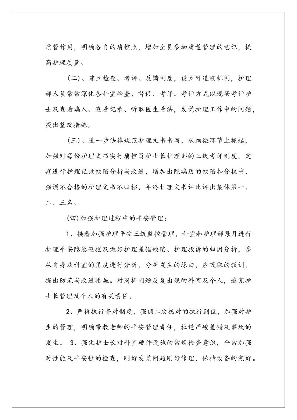 医院护士长全年工作安排范文_第3页