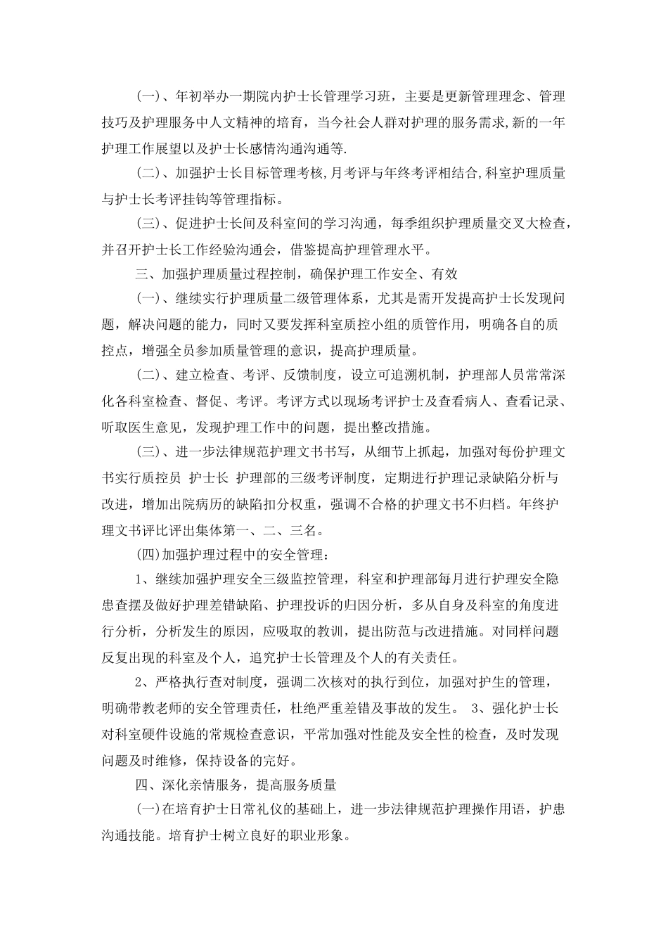 医院护士长全年工作计划范文_第2页