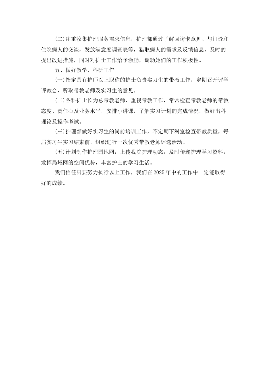 医院护士长全年工作计划范文_第3页