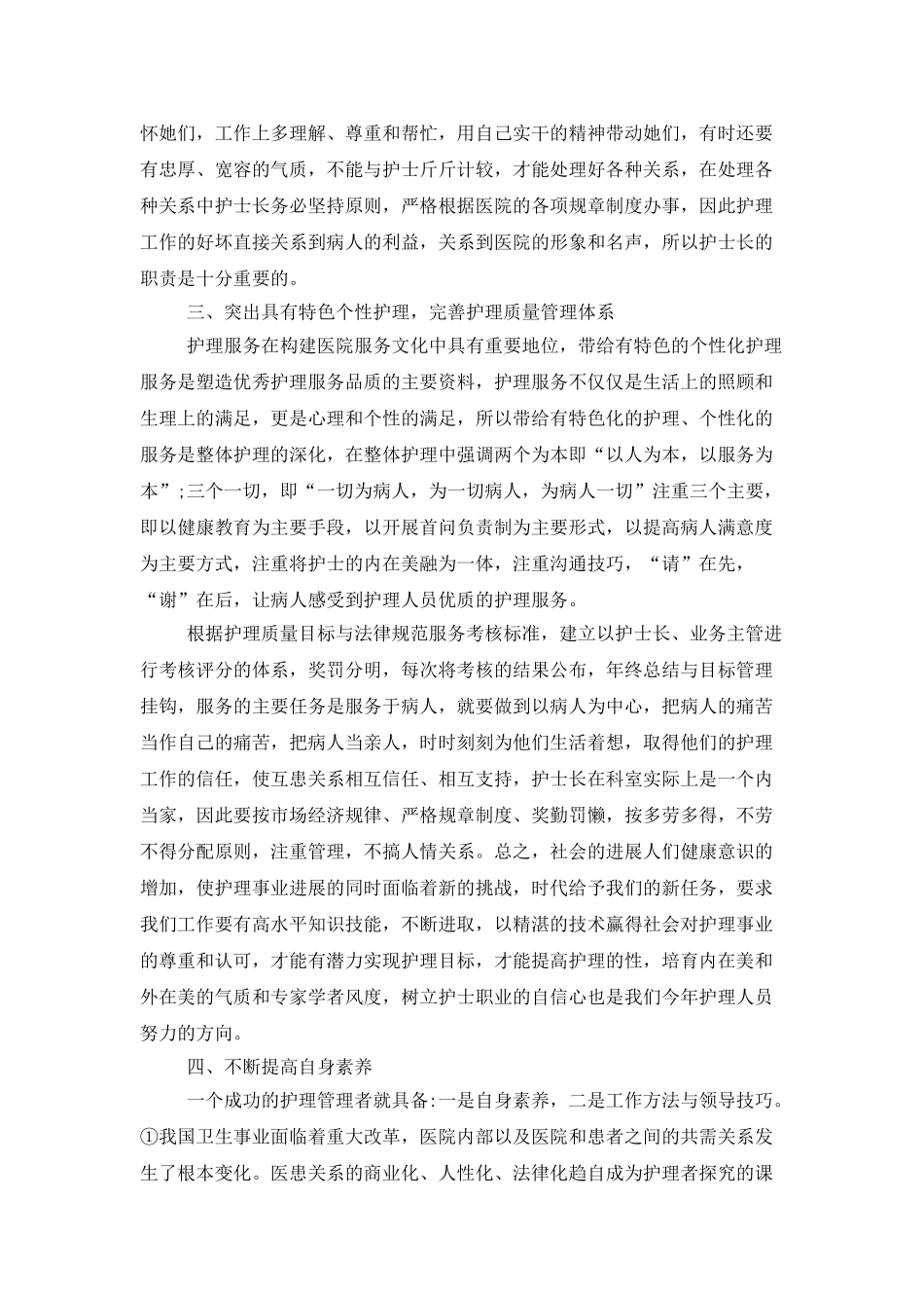 医院护士长工作总结2025范文大全_第2页