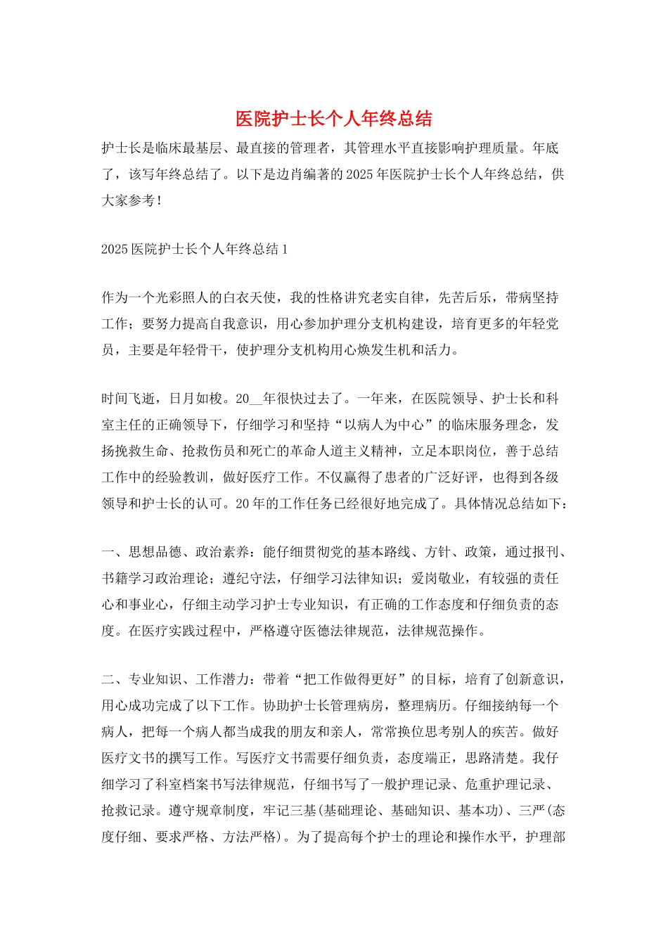 医院护士长个人年终总结_第1页