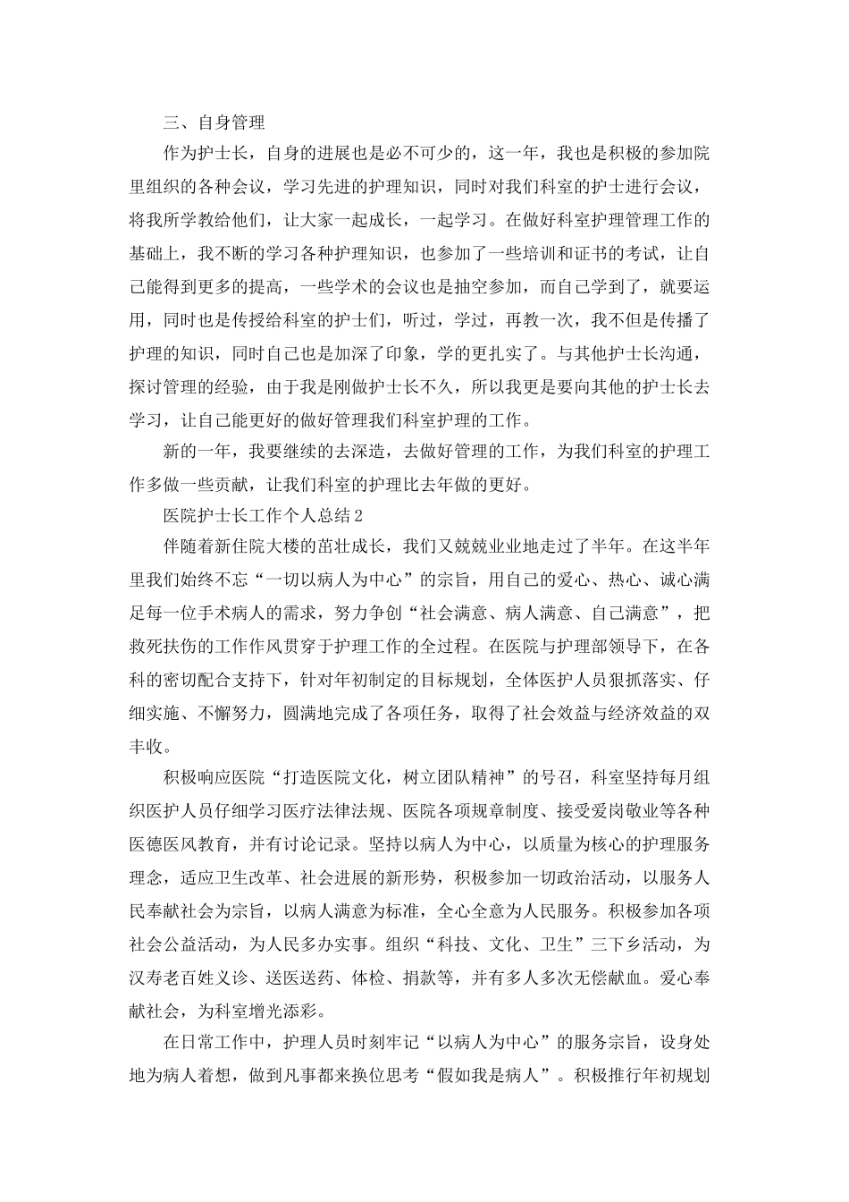 医院护士长工作个人总结5篇_第2页