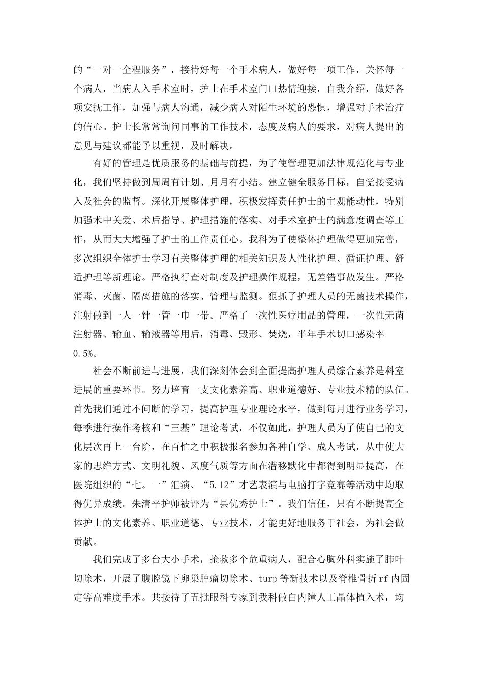 医院护士长工作个人总结5篇_第3页