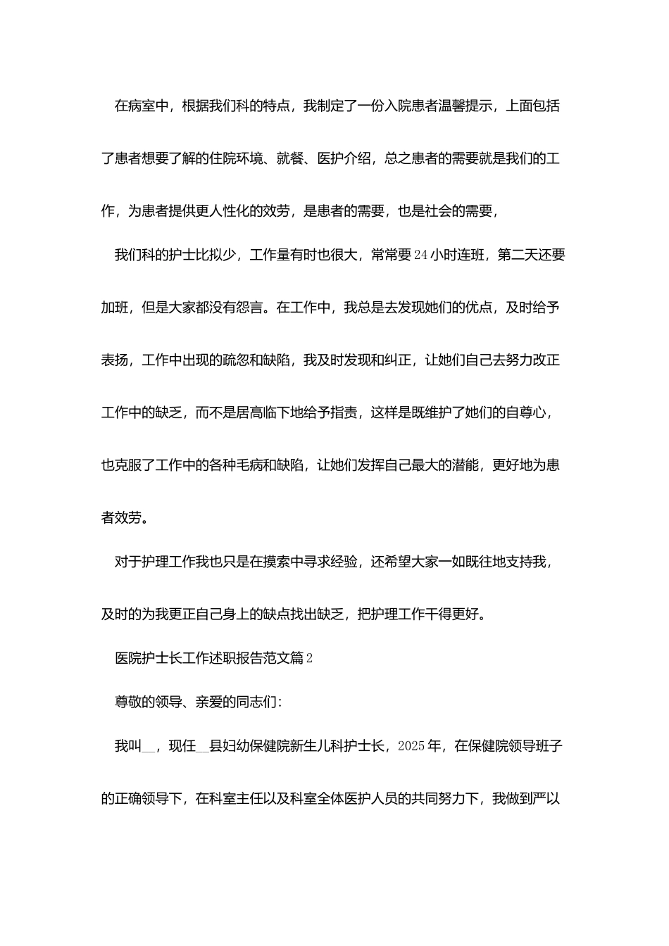 医院护士长工作述职报告范文_第3页