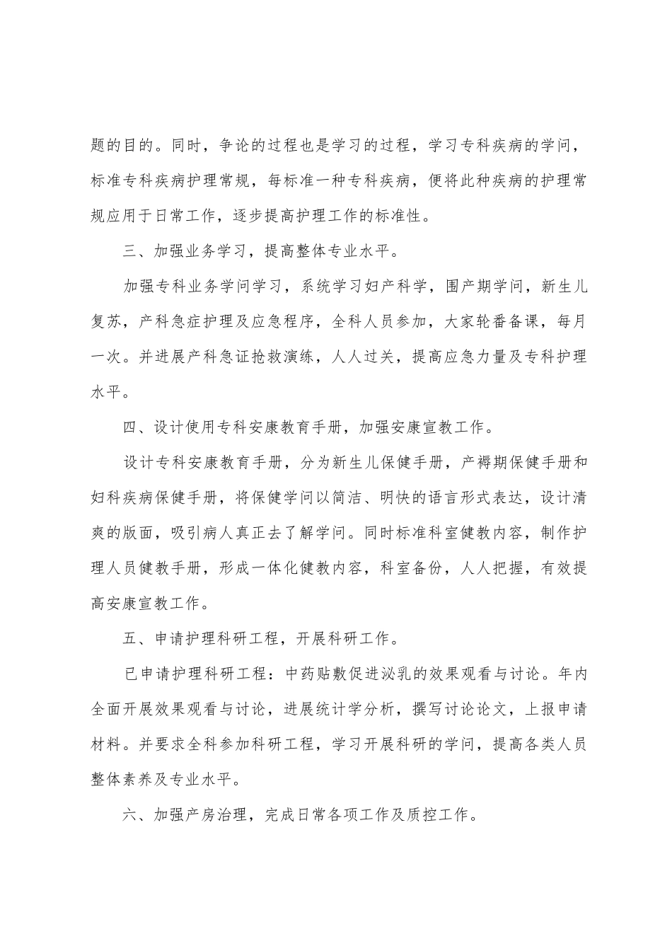 医院护士长工作计划及打算_第2页