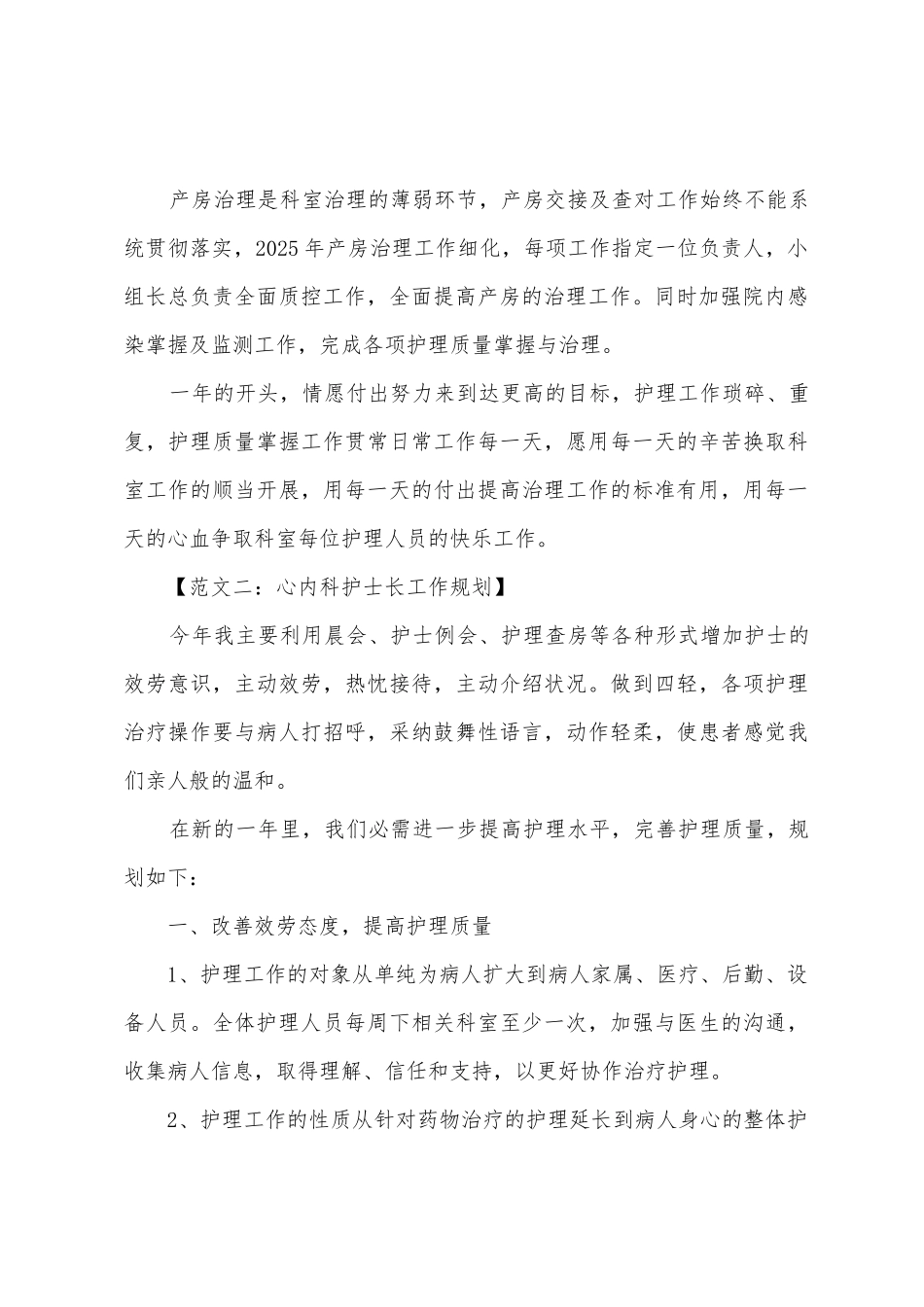医院护士长工作计划及打算_第3页