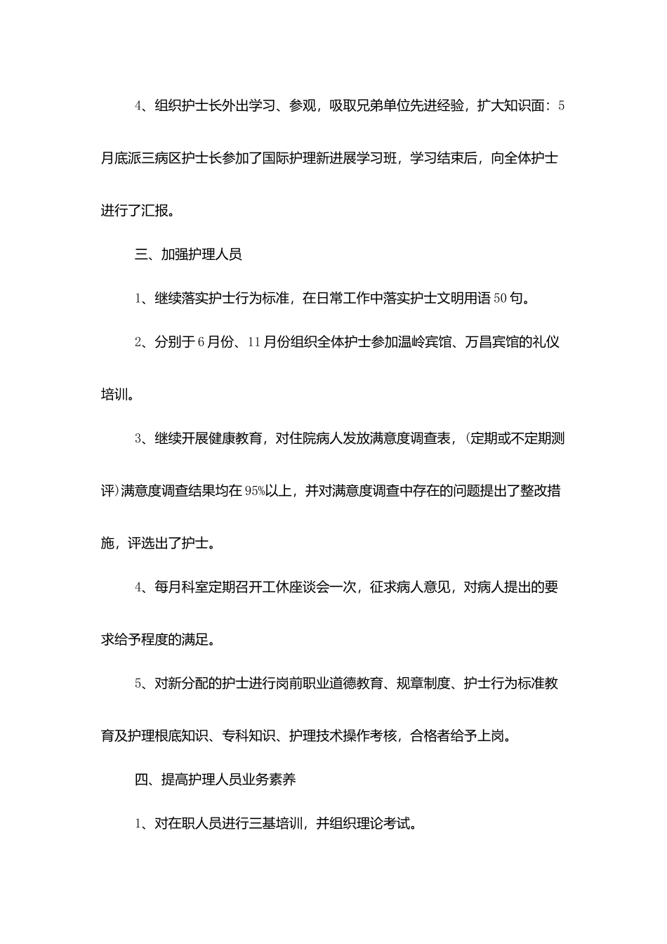 医院护士长工作总结报告优秀范文_第3页