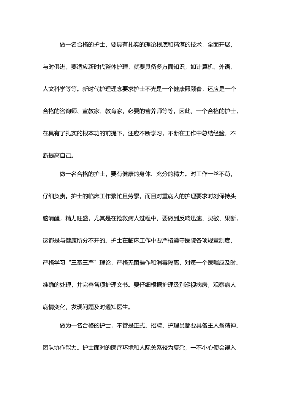 医院护士长月度工作总结范文-个人总结_第2页