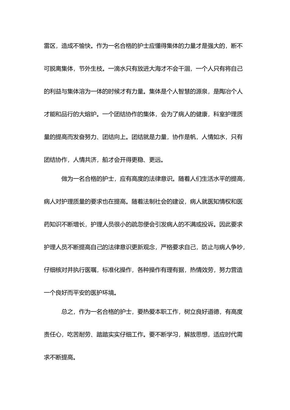 医院护士长月度工作总结范文-个人总结_第3页