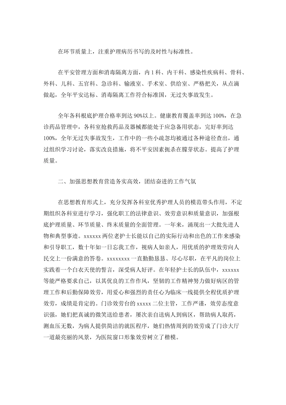 医院护士长年度工作总结范文三篇_第2页