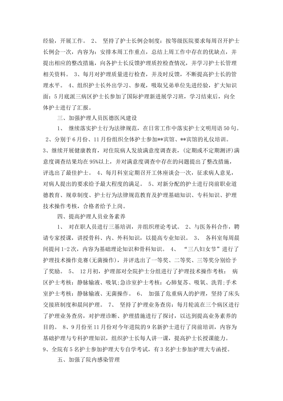 医院护士长年度工作总结模板合集6篇_第2页