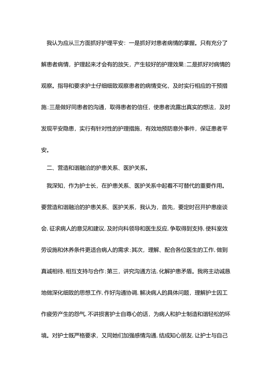 医院护士长的竞聘演讲_第2页