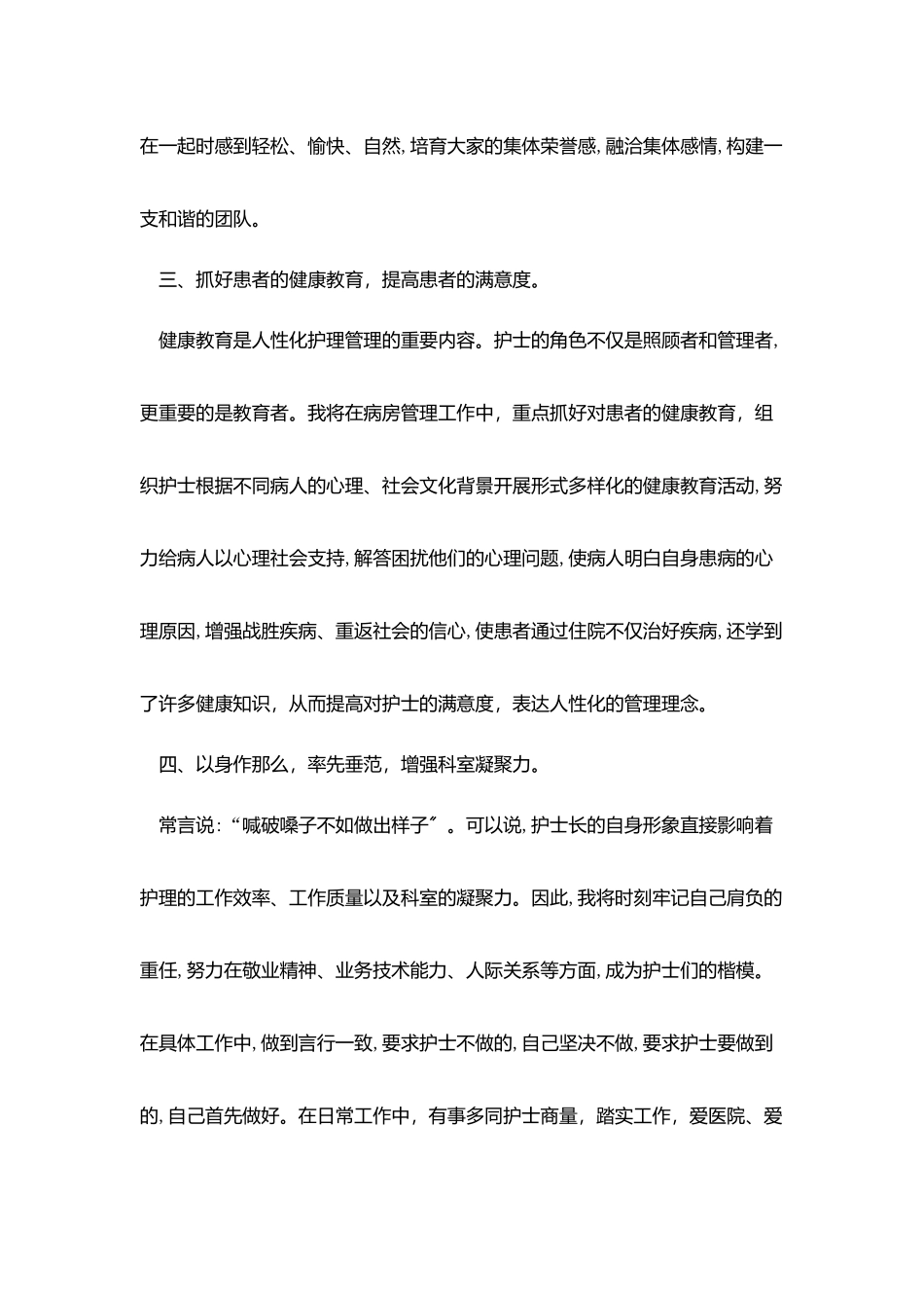 医院护士长的竞聘演讲_第3页