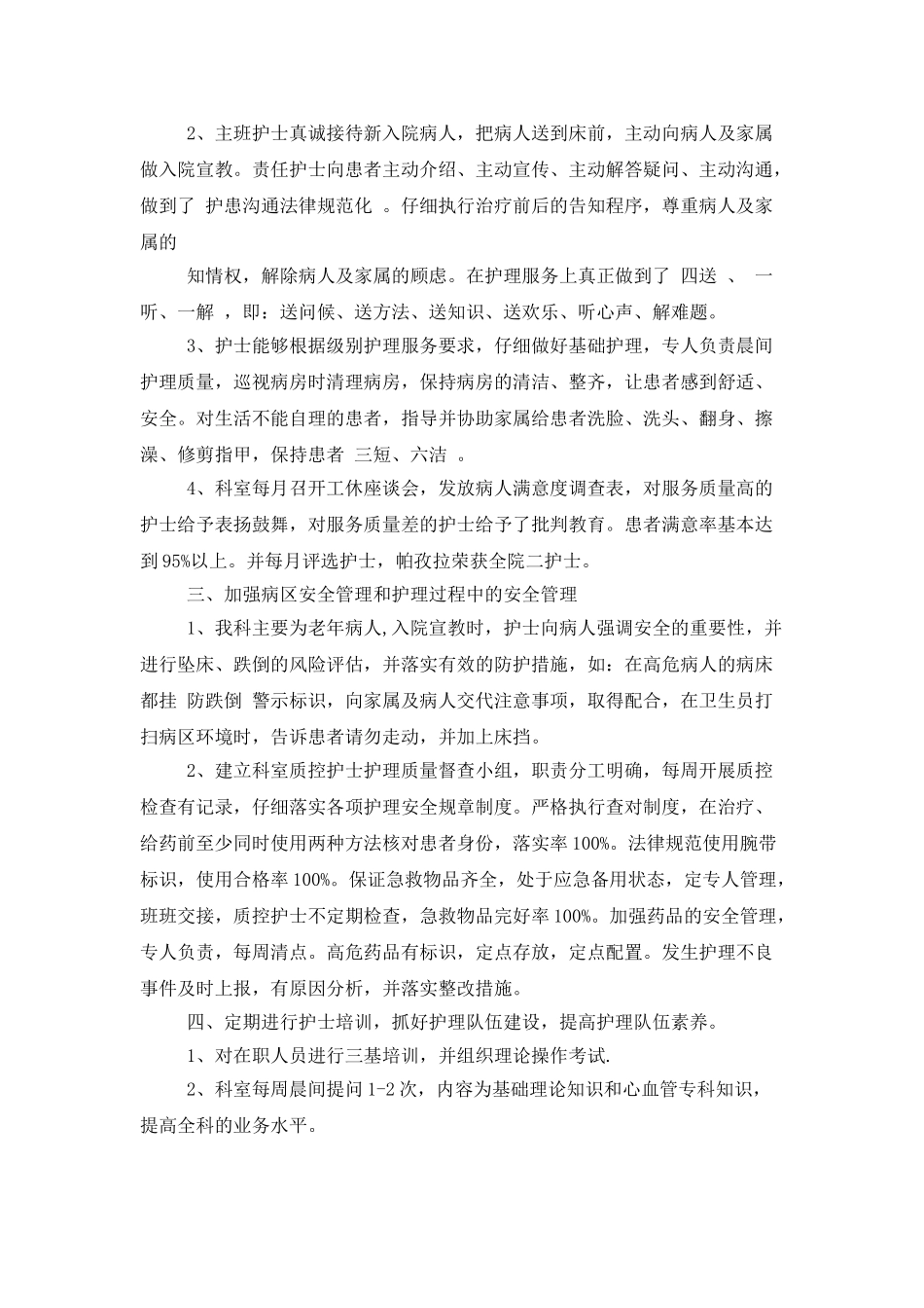 医院护士长年终工作总结范文_第2页