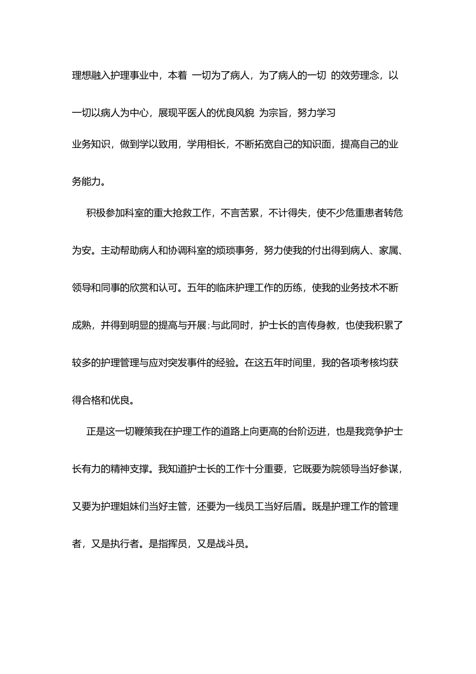 医院护士长竞岗演讲稿2025_第2页