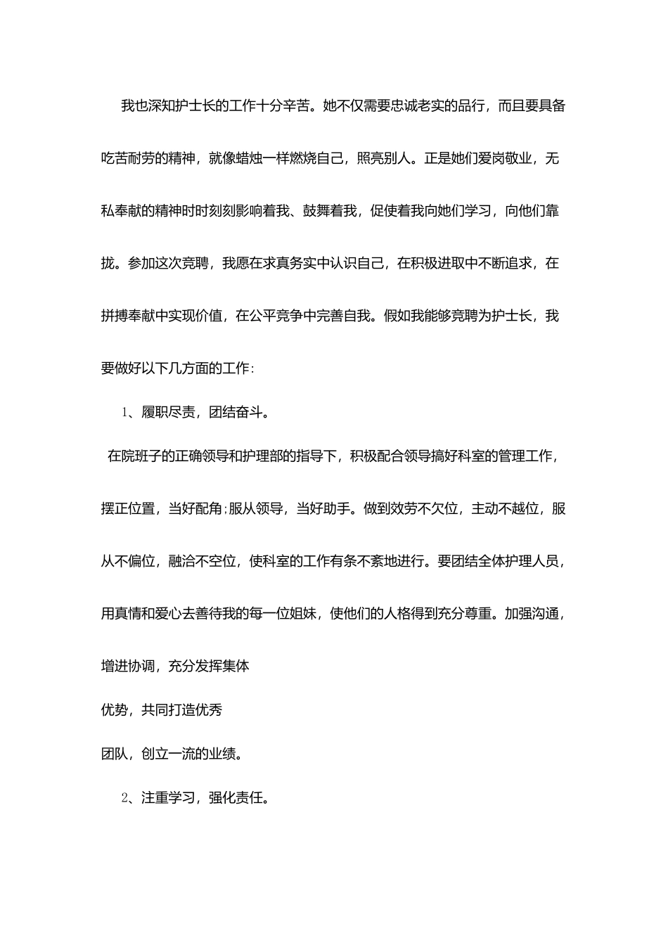 医院护士长竞岗演讲稿2025_第3页