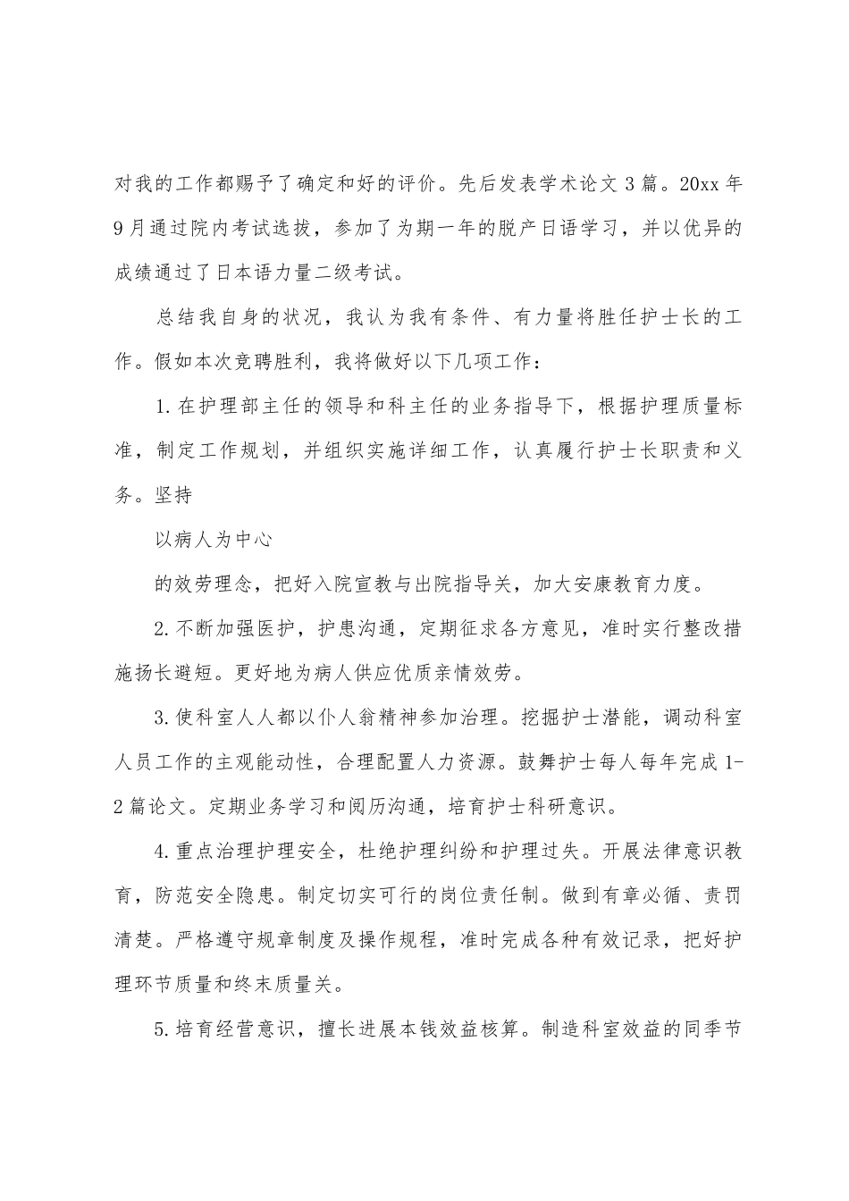 医院护士长竞聘演讲稿_第2页