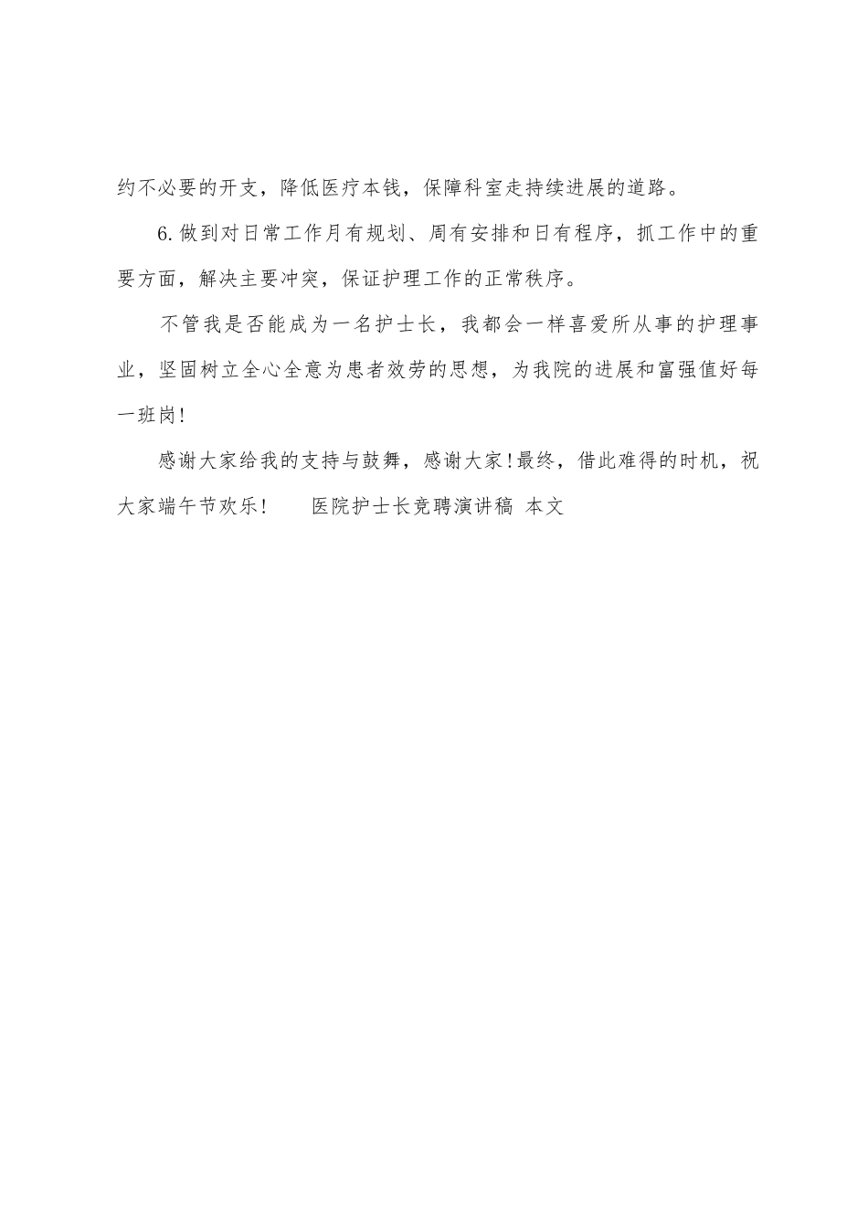 医院护士长竞聘演讲稿_第3页