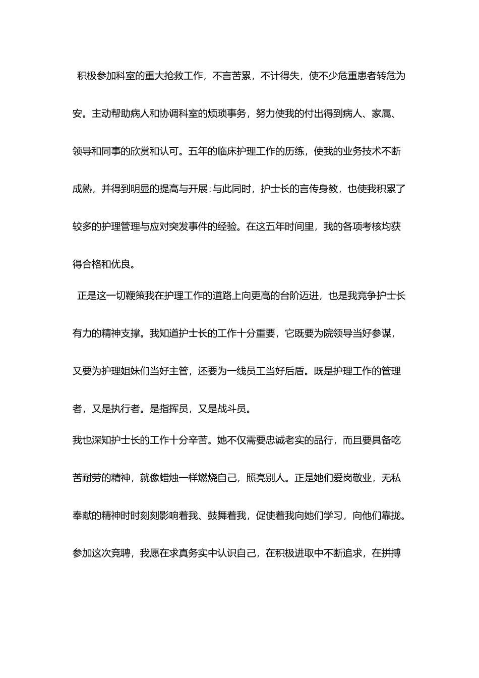 医院护士长竞岗演讲稿_第2页