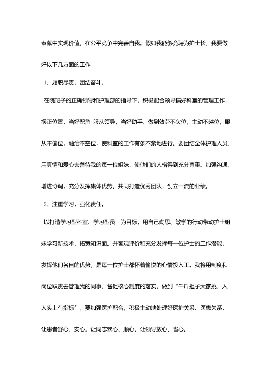 医院护士长竞岗演讲稿_第3页