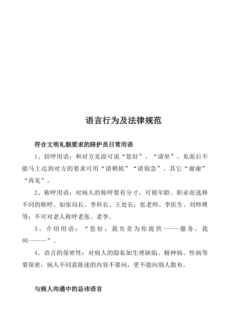 医院护工的职责_第2页