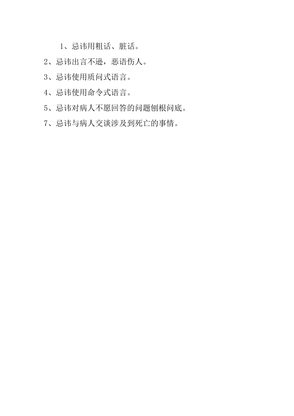 医院护工的职责_第3页