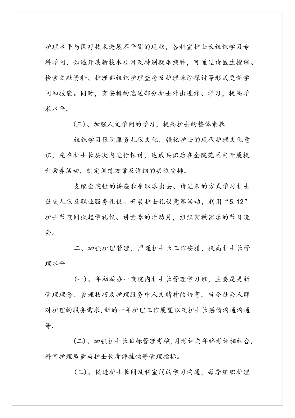 医院护工新年护理工作安排_第2页