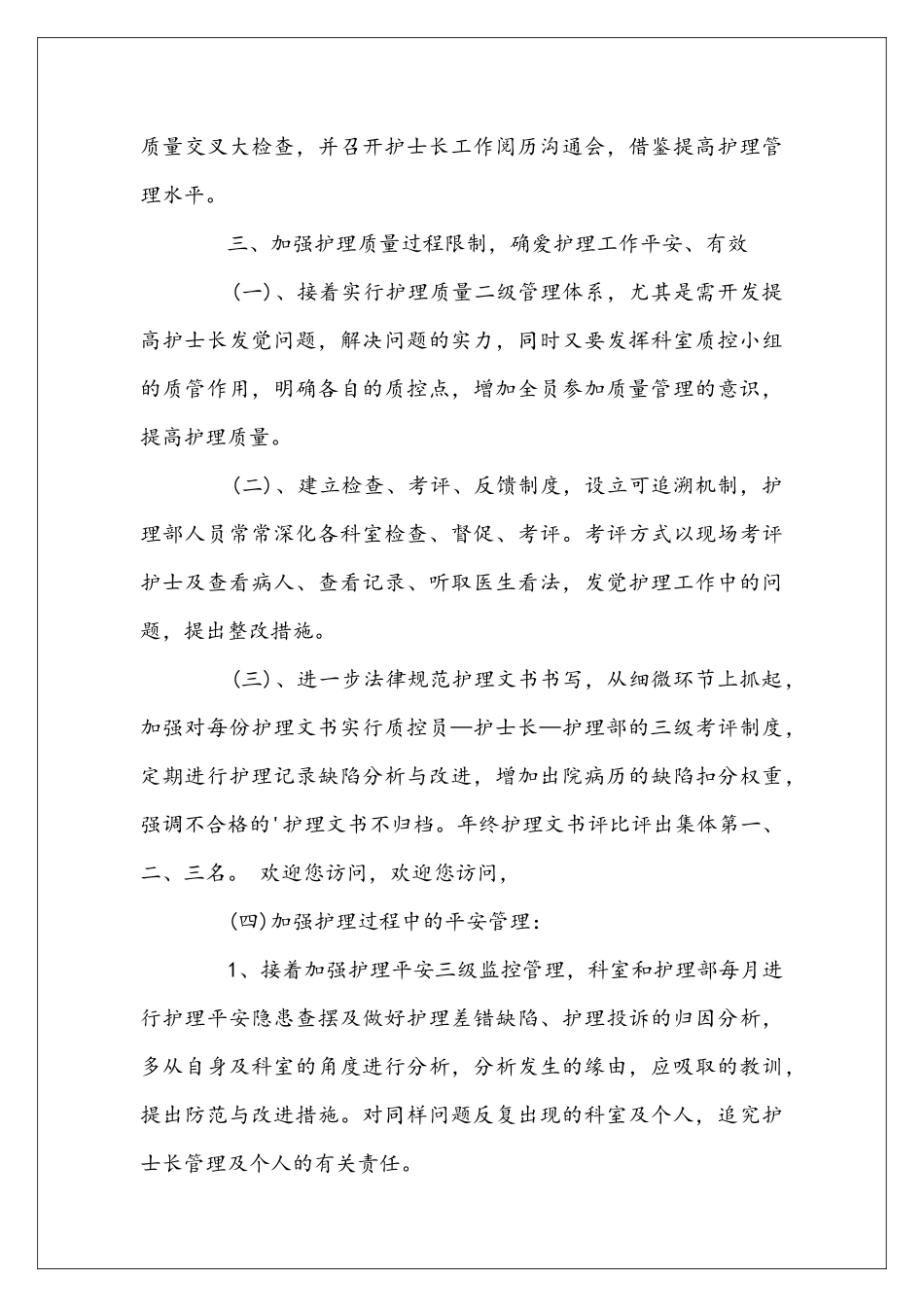 医院护工新年护理工作安排_第3页